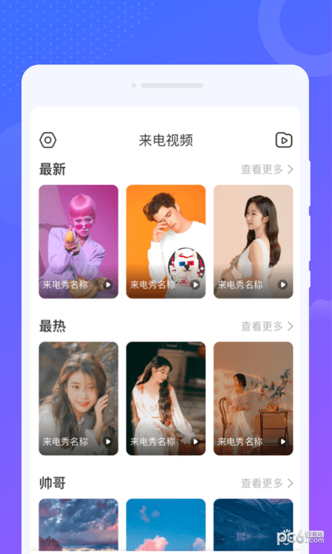 南风来电秀 v1.0.0