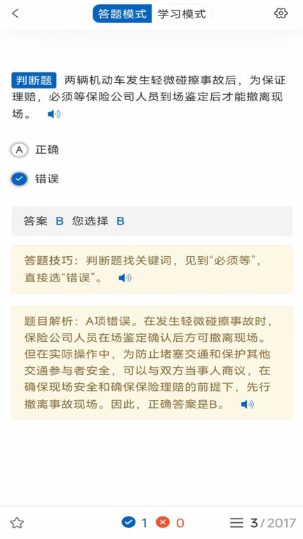 驾考把把过app v1.8.4