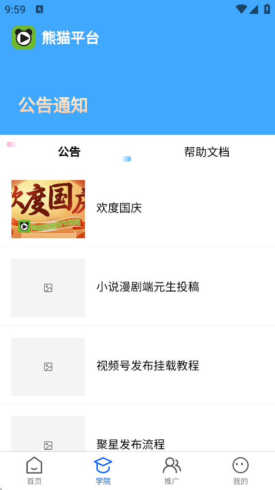 熊猫短剧官方 v4.6