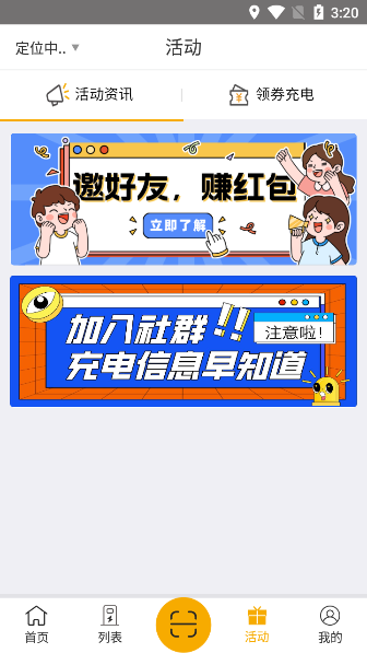 万马爱充政企app v7.1.3