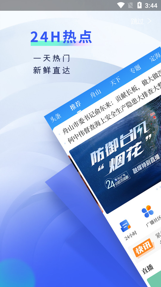 无限舟山 v2.23.820