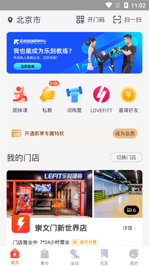 乐刻运动app v6.33.2