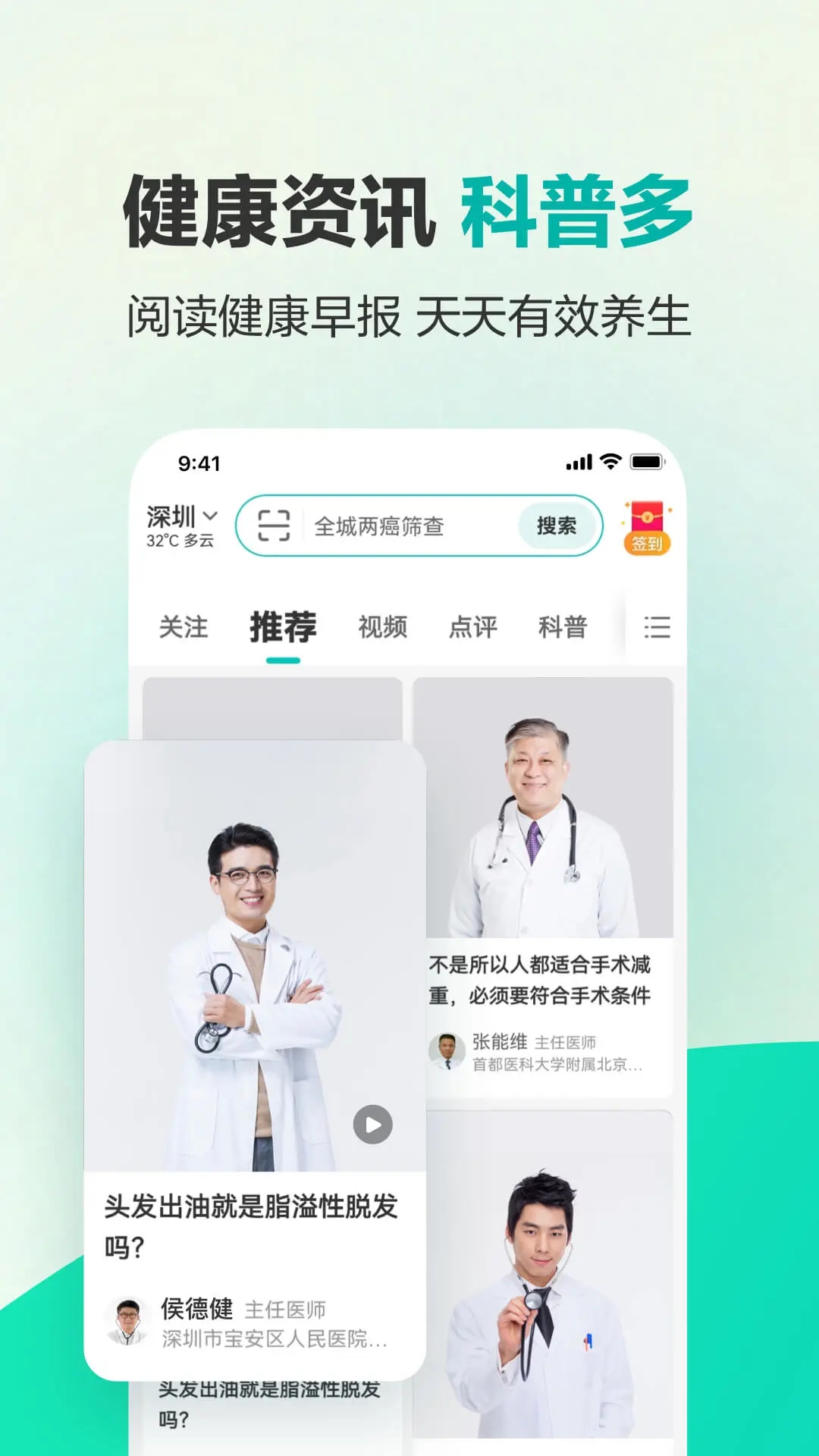 健康160预约挂号咨询平台 v7.7.5