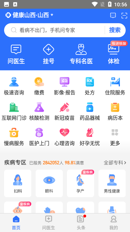 健康山西app v4.5.4
