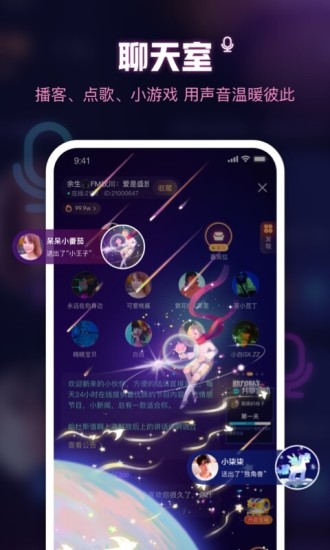 鱼耳语音app v6.74.0