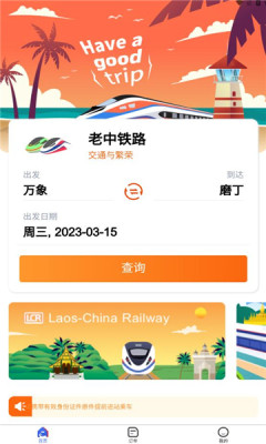 老中铁路官方app(LCR Ticket) v1.0.030