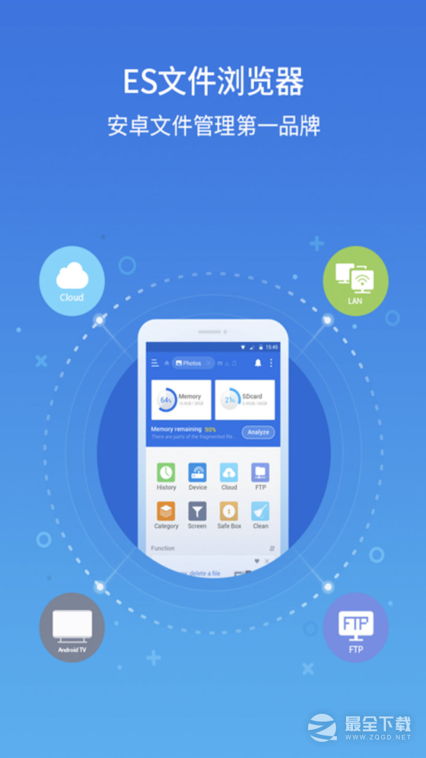 ES文件浏览器 v4.4.3.5