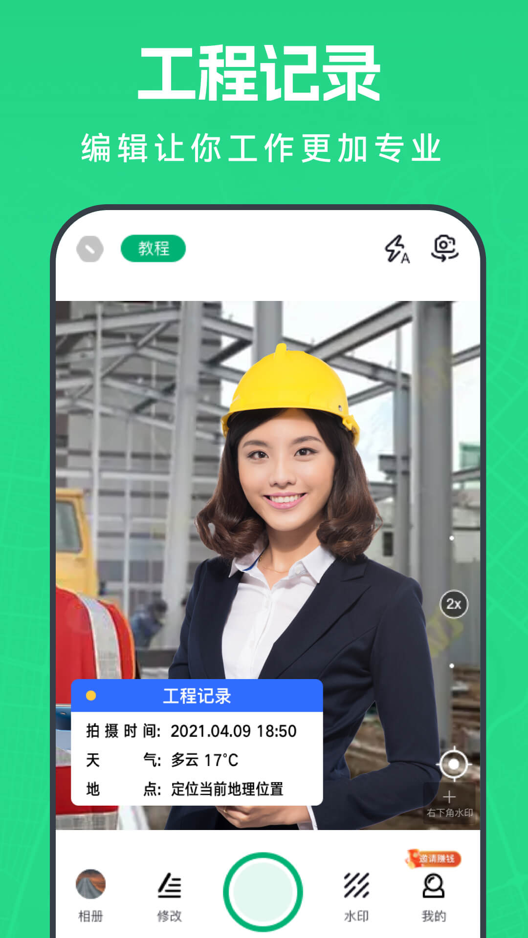 壁虎水印相机软件下载手机版 v1.0.0