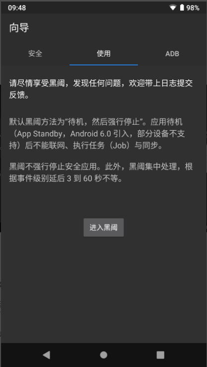 黑阈Brevent最新版 v4.2.17.2