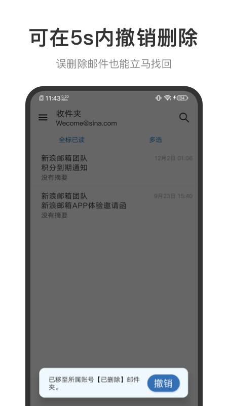 新浪邮箱app v2.1.25