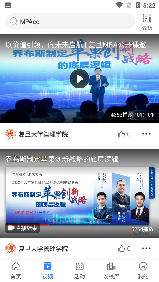 MBAChina客户端 v1.0.5