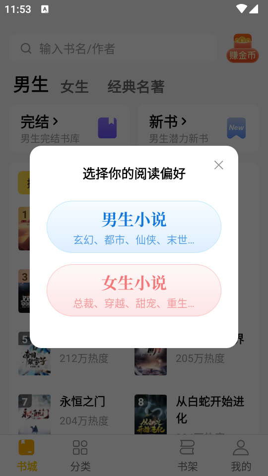 全本小说书城阅读器 v5.2.0