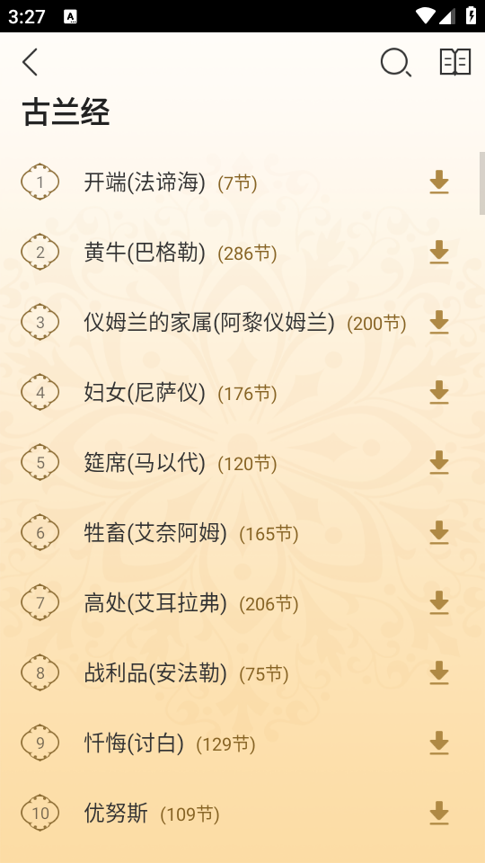 古兰诵读app最新版 v2.2