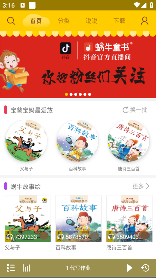 蜗牛壳app故事 v6.0.4