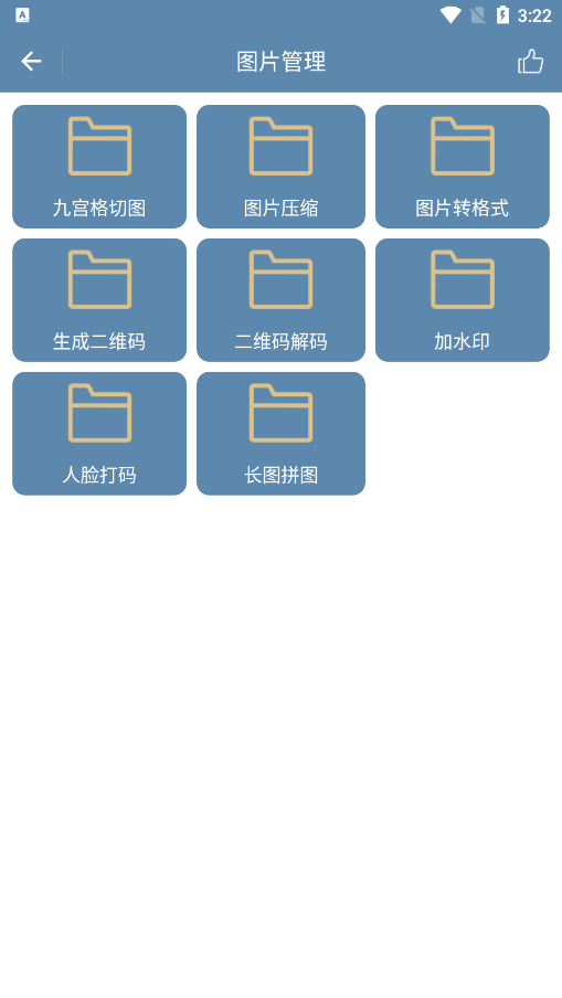 九宫图助手官方下载 V1.0.1