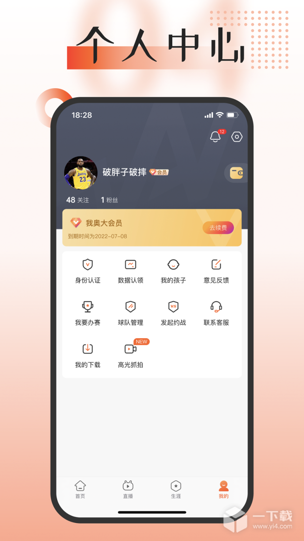 我奥篮球 v2.7.1
