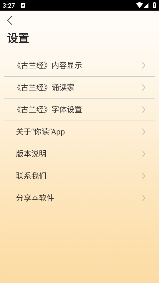 古兰诵读app最新版 v2.2