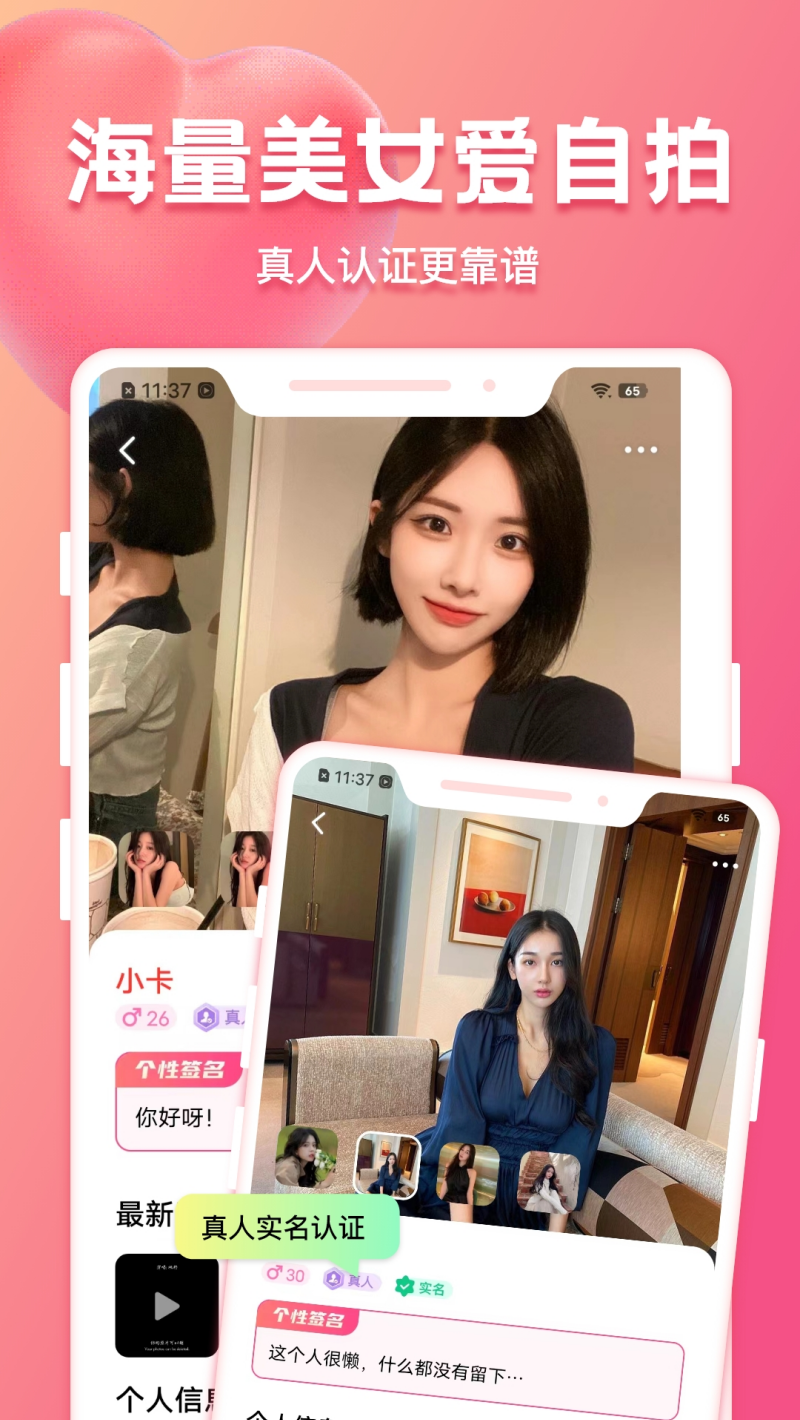 花爱交友软件 v2.3.7