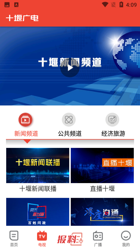 爱看电视TVapp v5.1.5