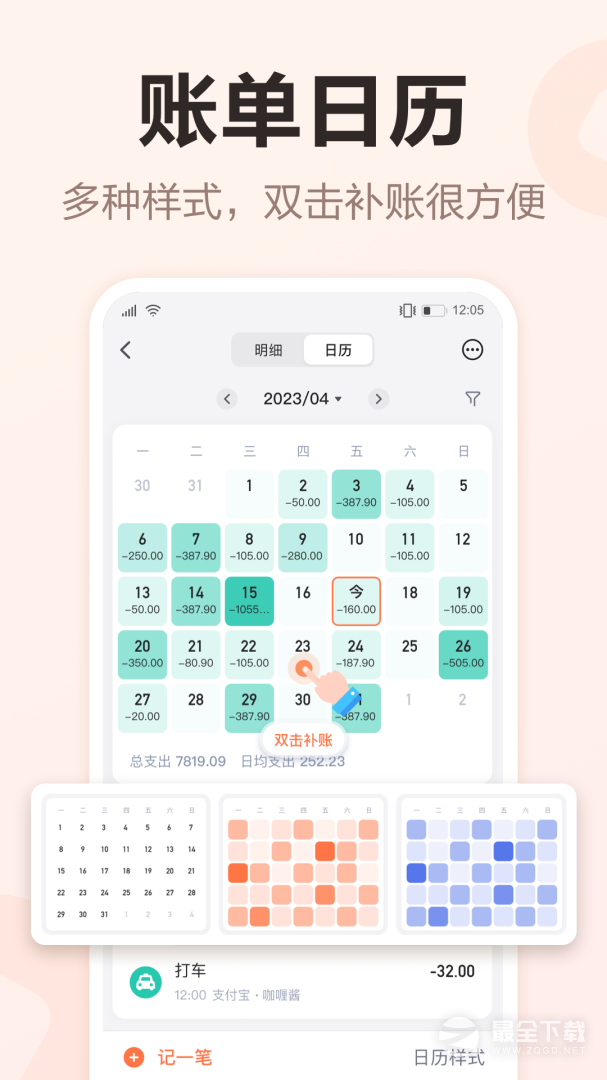 挖财记账 v13.0.8