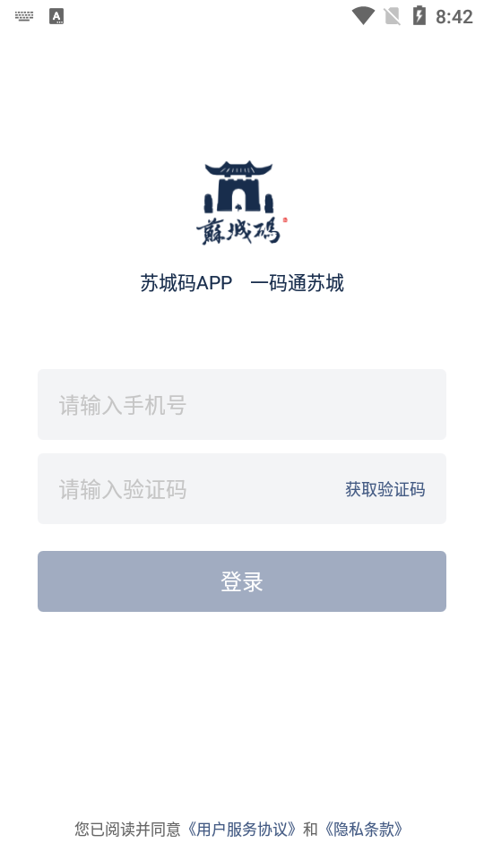苏城码官方 v1.5.1