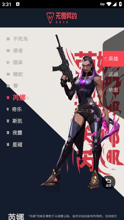 无畏契约资料站app官方版下载 v1.0.0