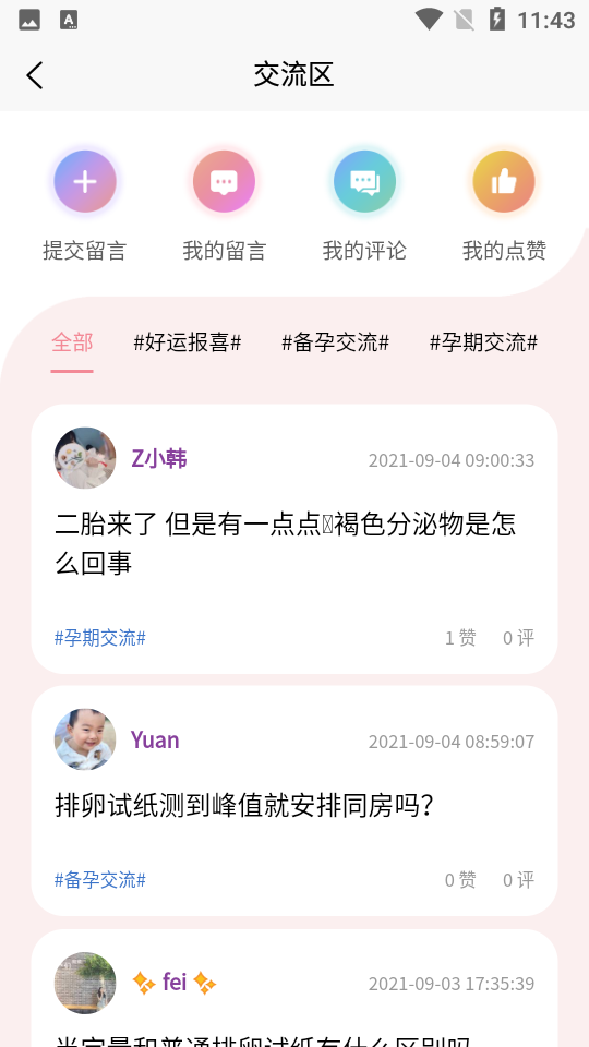 大卫优孕app v10.0