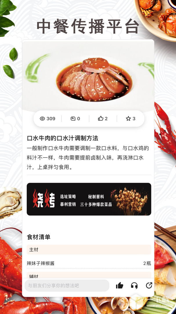 东方美食 v4.8.3