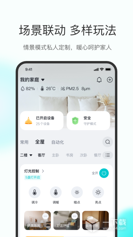 立林智慧生活 v6.7.16