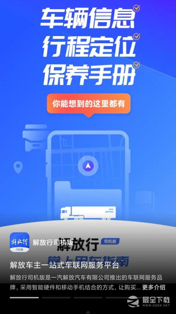 解放行司机版 v5.2.10