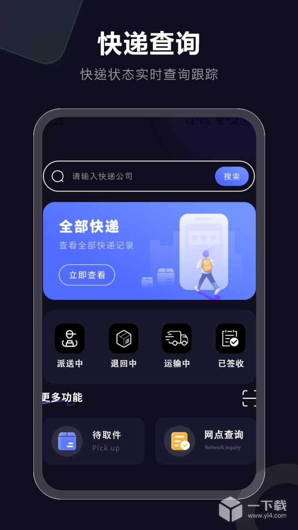 快递速查 v7.0.0