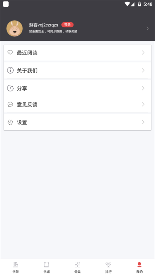 袋鼠阅读软件 v1.0.3