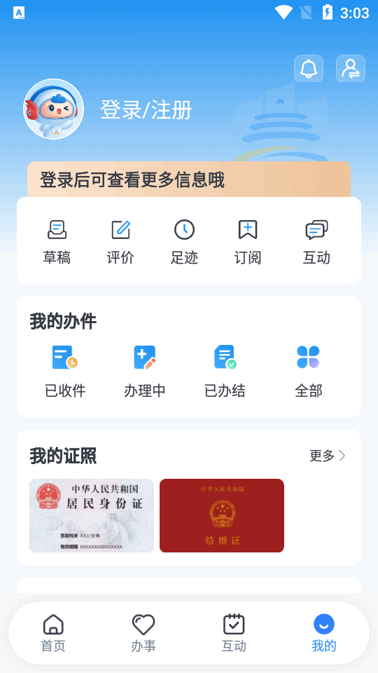 渝快办app官方版 v1.4.7