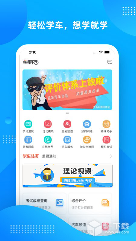 学车不 v12.5.0