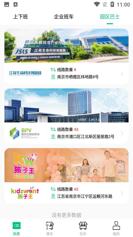 顺巴用车app v2.9.41