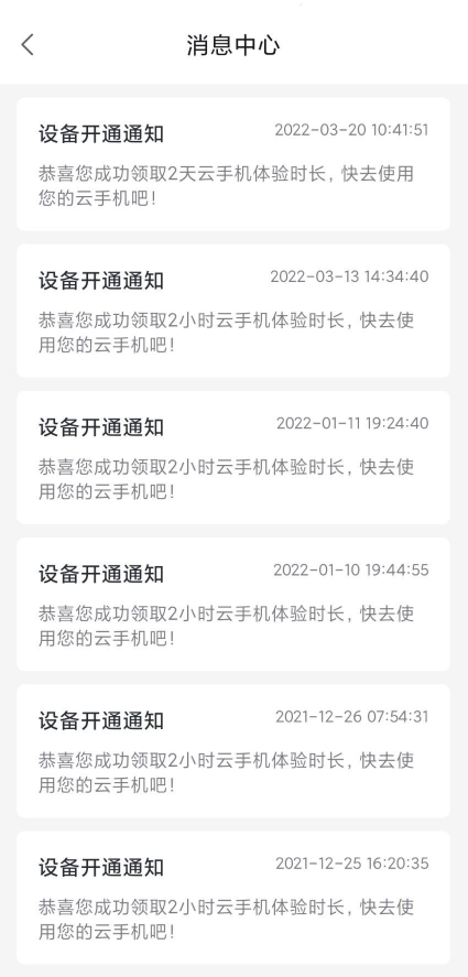 移动云手机免费版 v1.2.0.220315