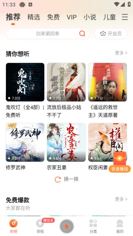 懒人听书高级版app正版 v9.9.0