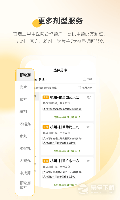 甘草医生医生端 v5.2.0
