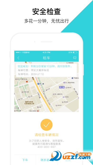 便便出行app v2.3.0