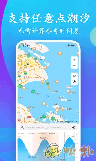 潮汐表 v5.1.8