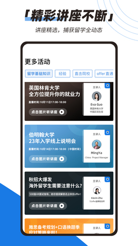 51offer留学 v5.5.22