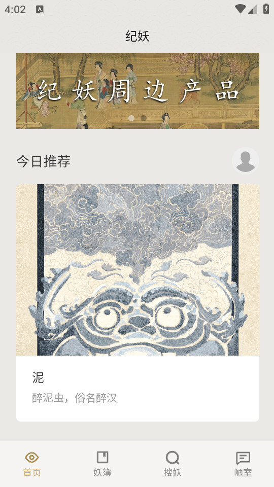 纪妖app官方版 v1.1.1