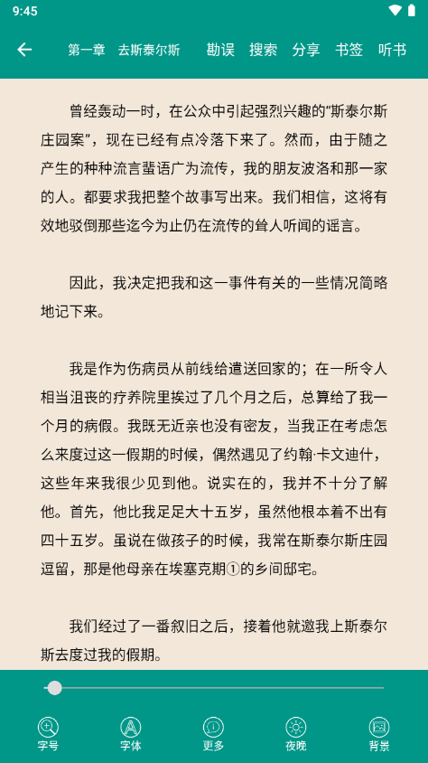 悬疑推理小说合集app v4.6.0