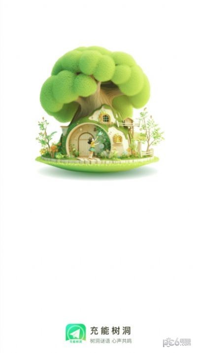 充能树洞 v2.0.1