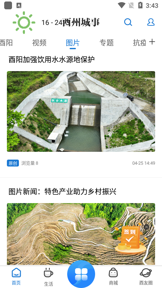 酉阳发布酉州城事app v3.0.4
