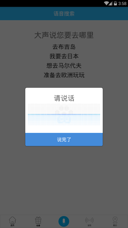旅行雷达软件 v1.0.4