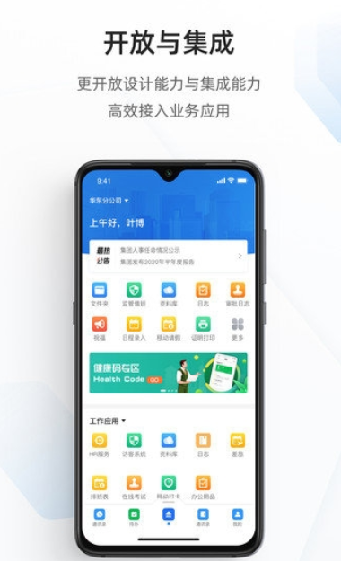 海政钉安卓版(海政通) v2.9.12.3
