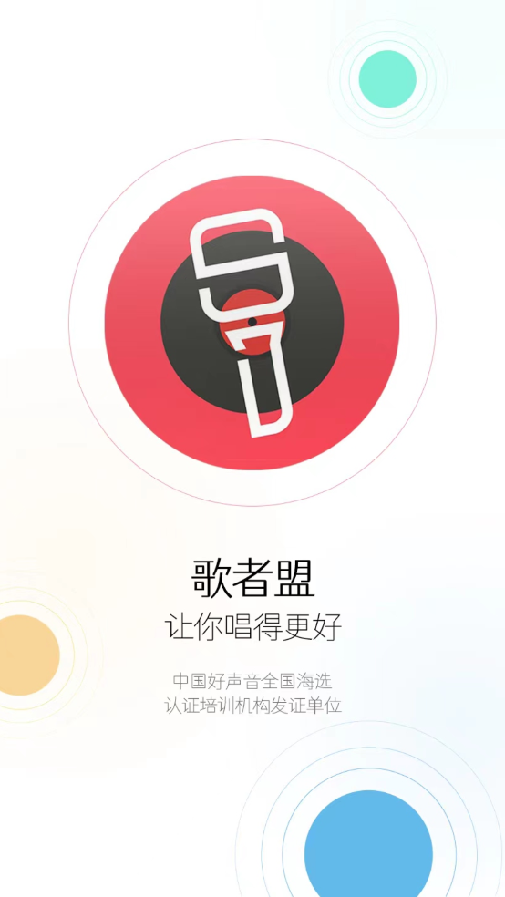 歌者盟app下载安装 v5.8.8