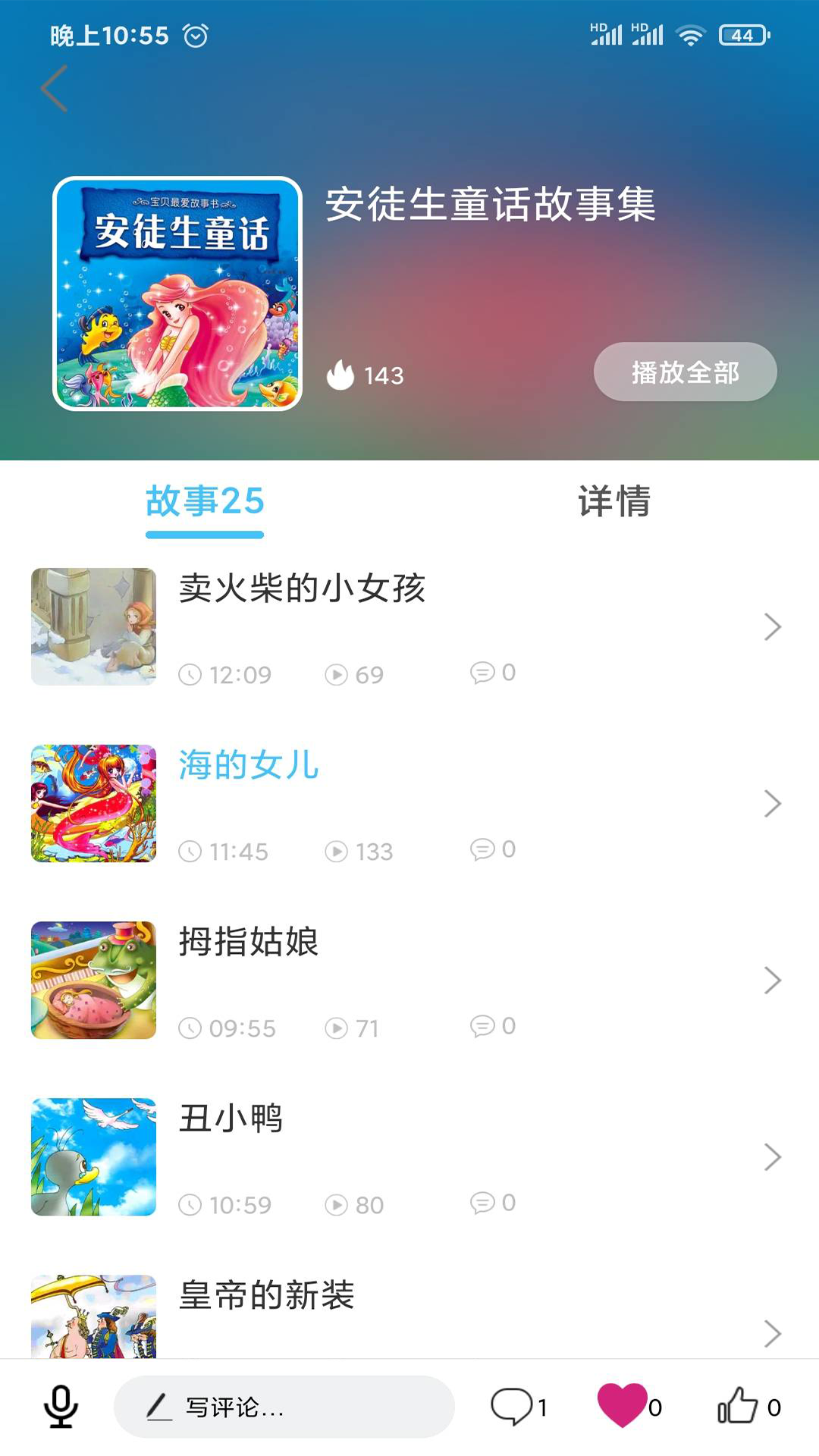 童话故事屋app v1.2.0