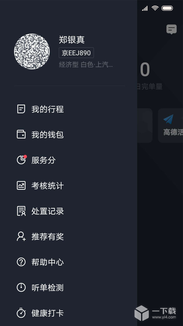 飞豹司机端 v6.50.5.0007
